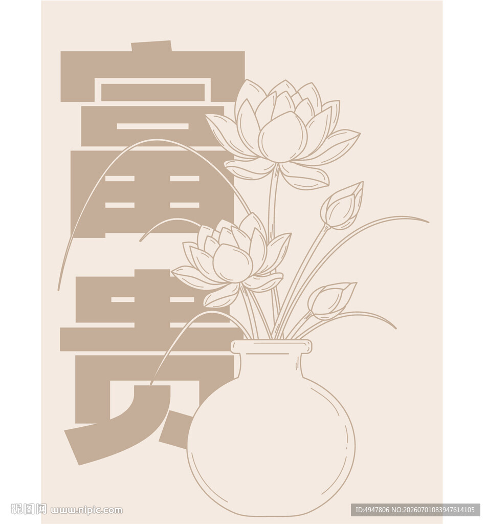 富贵莲花瓶 矢量图 分层