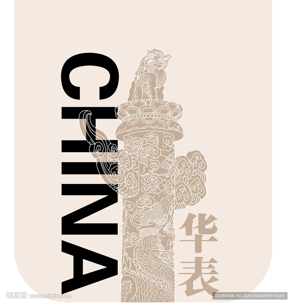 中国华表  矢量图 分层