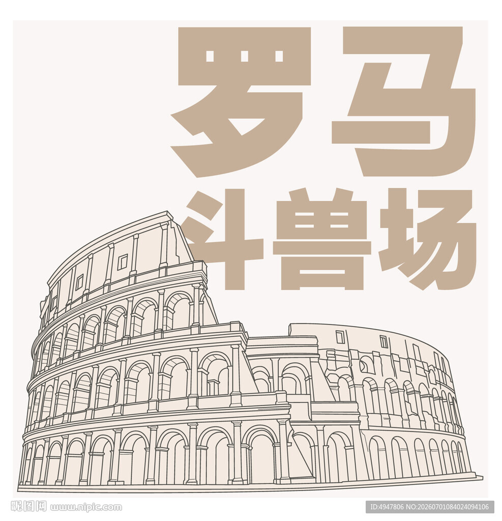 罗马斗兽场建筑  矢量图 分层
