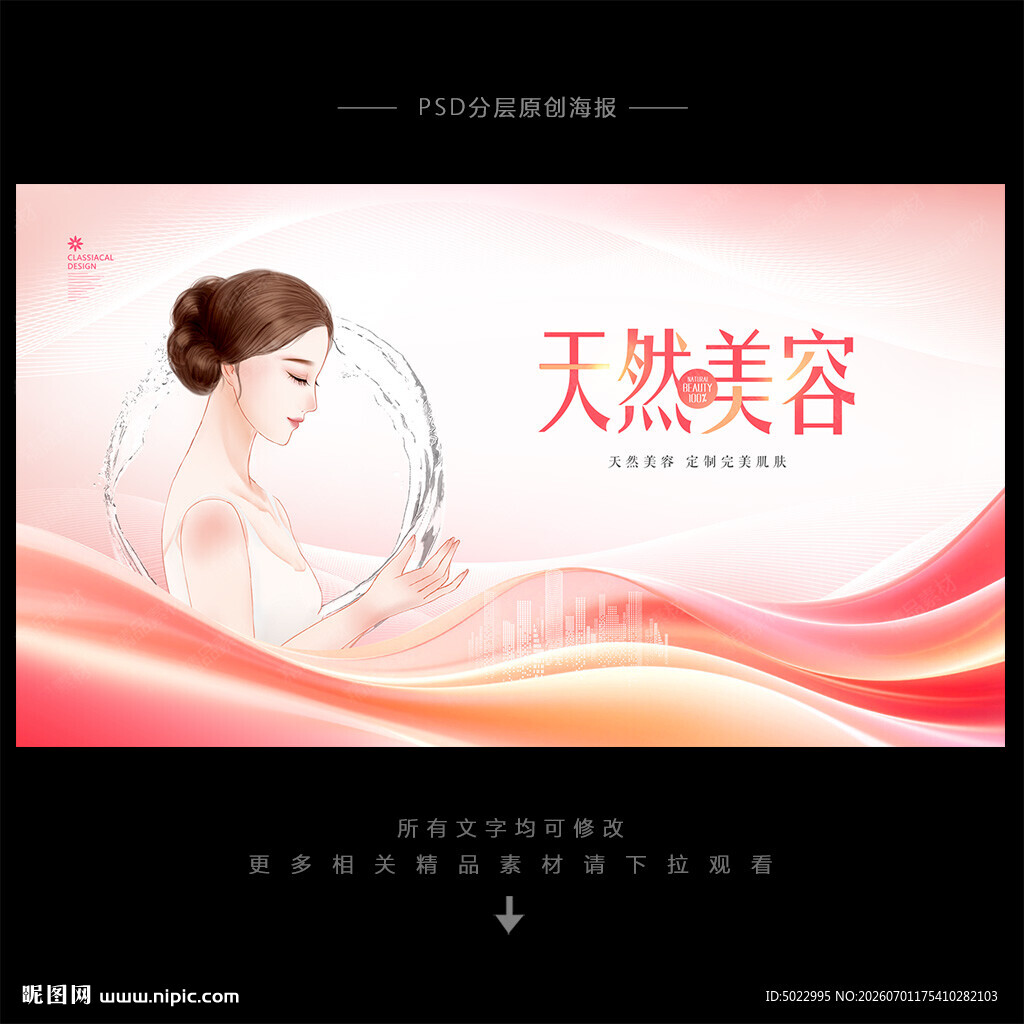 美容海报