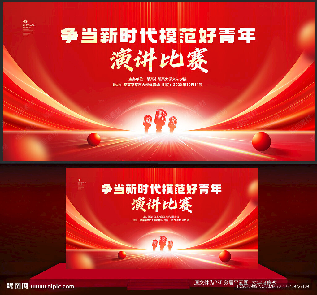 演讲比赛背景