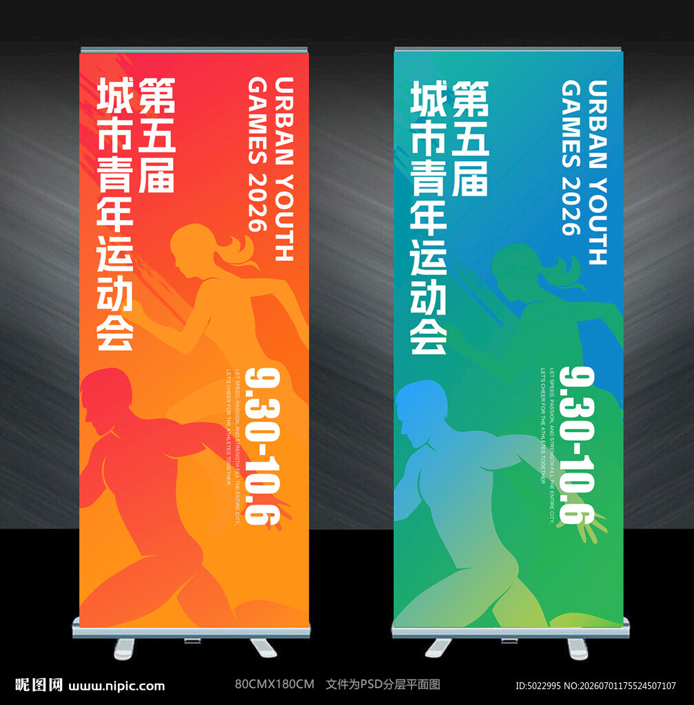 运动会易拉宝
