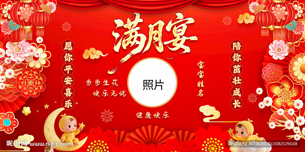 满月宴
