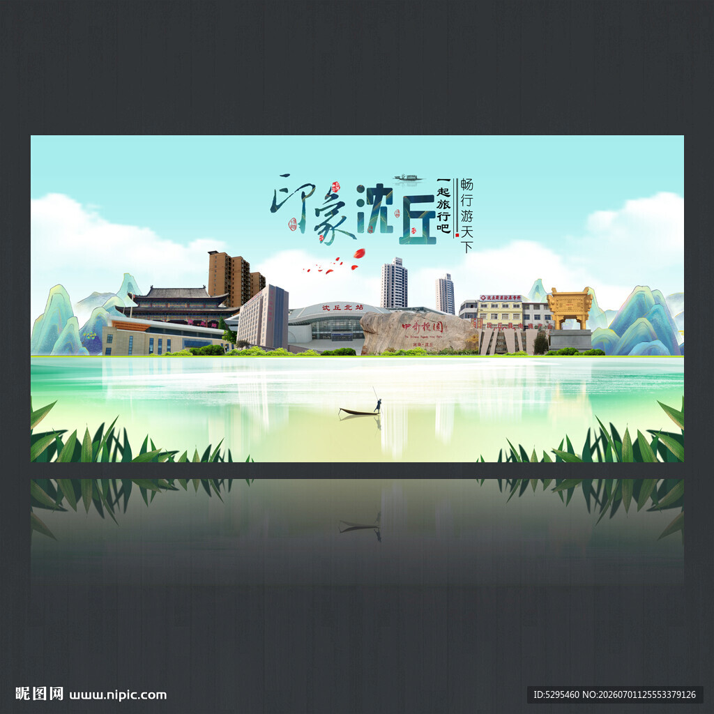 沈丘