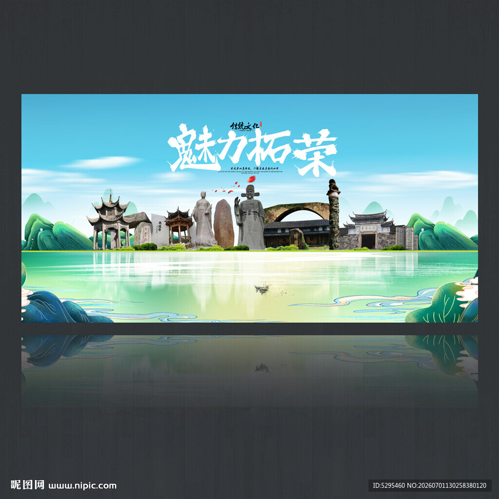 柘荣