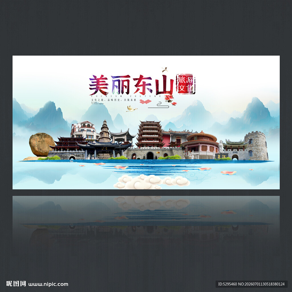 东山