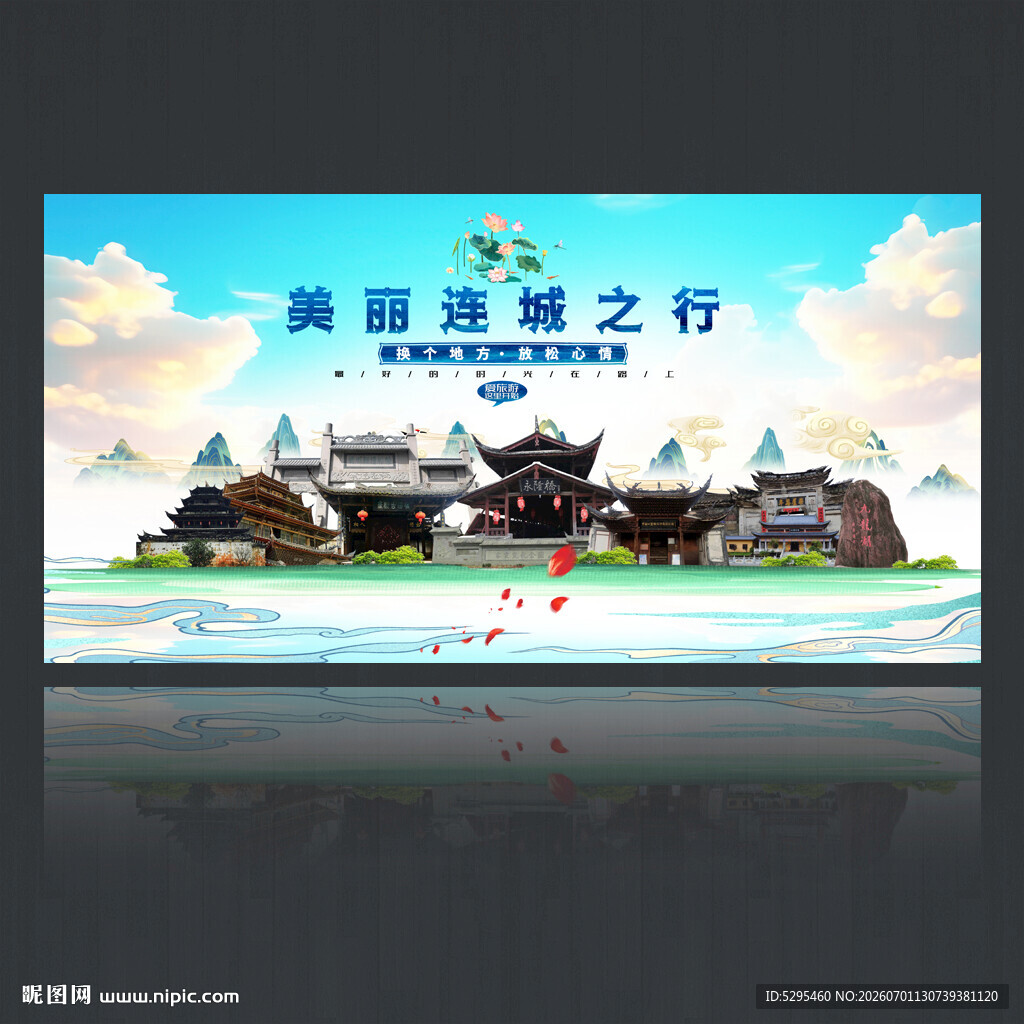 连城