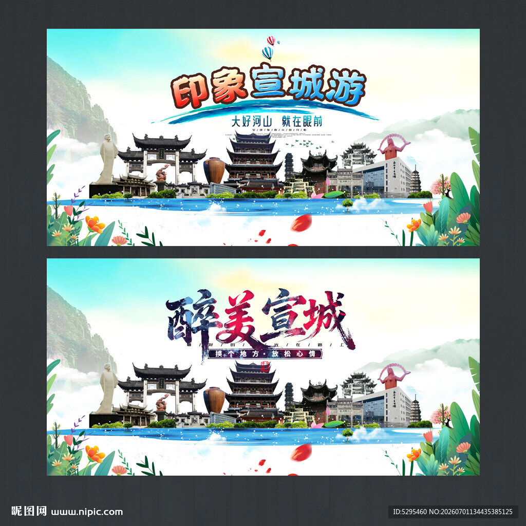 宣城