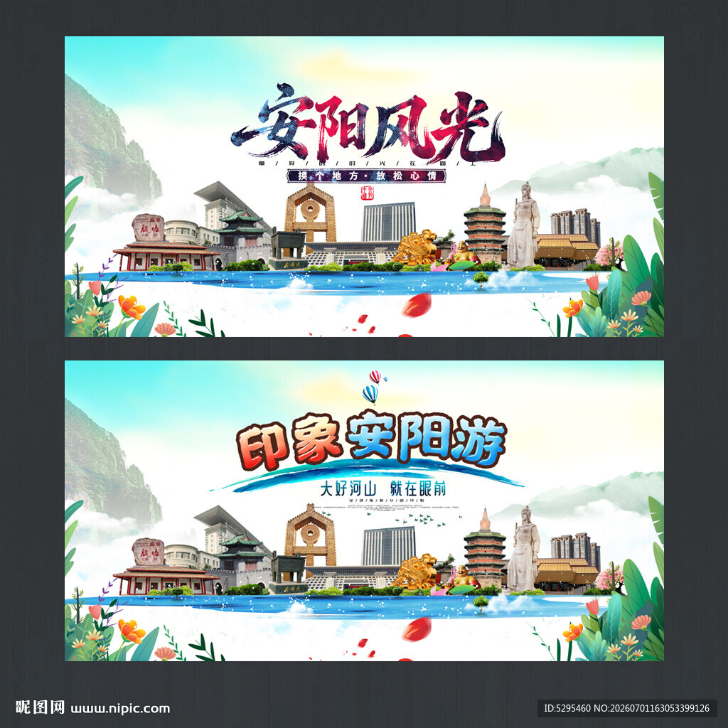 安阳