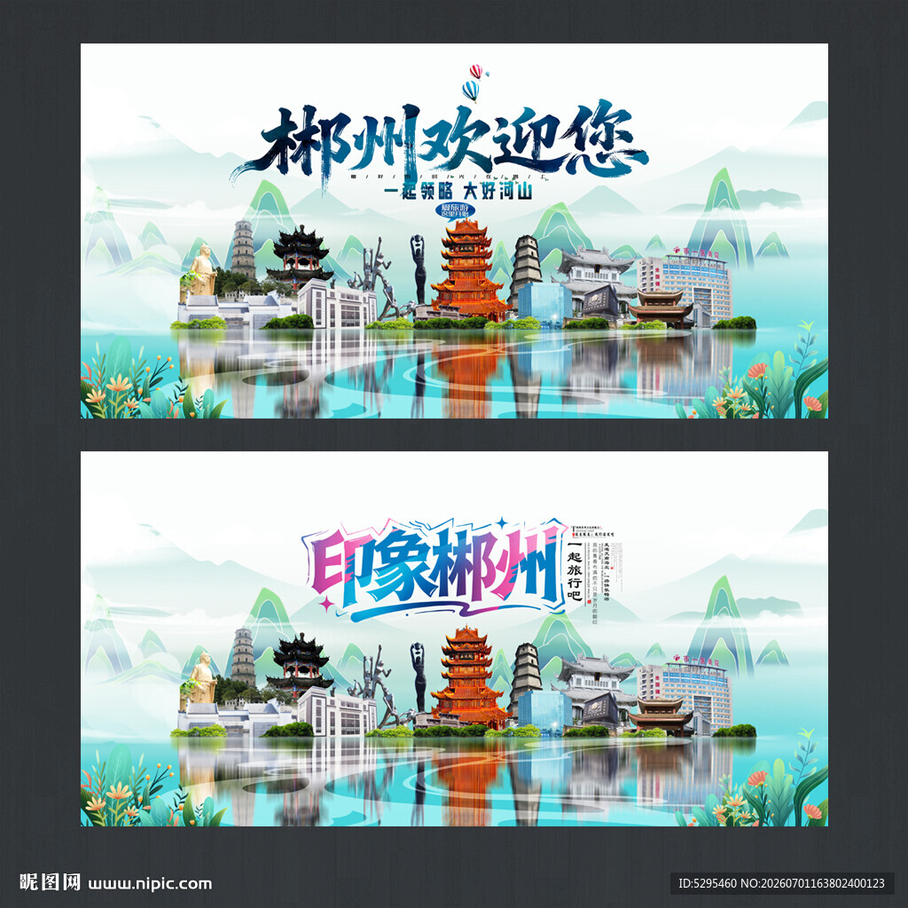 郴州