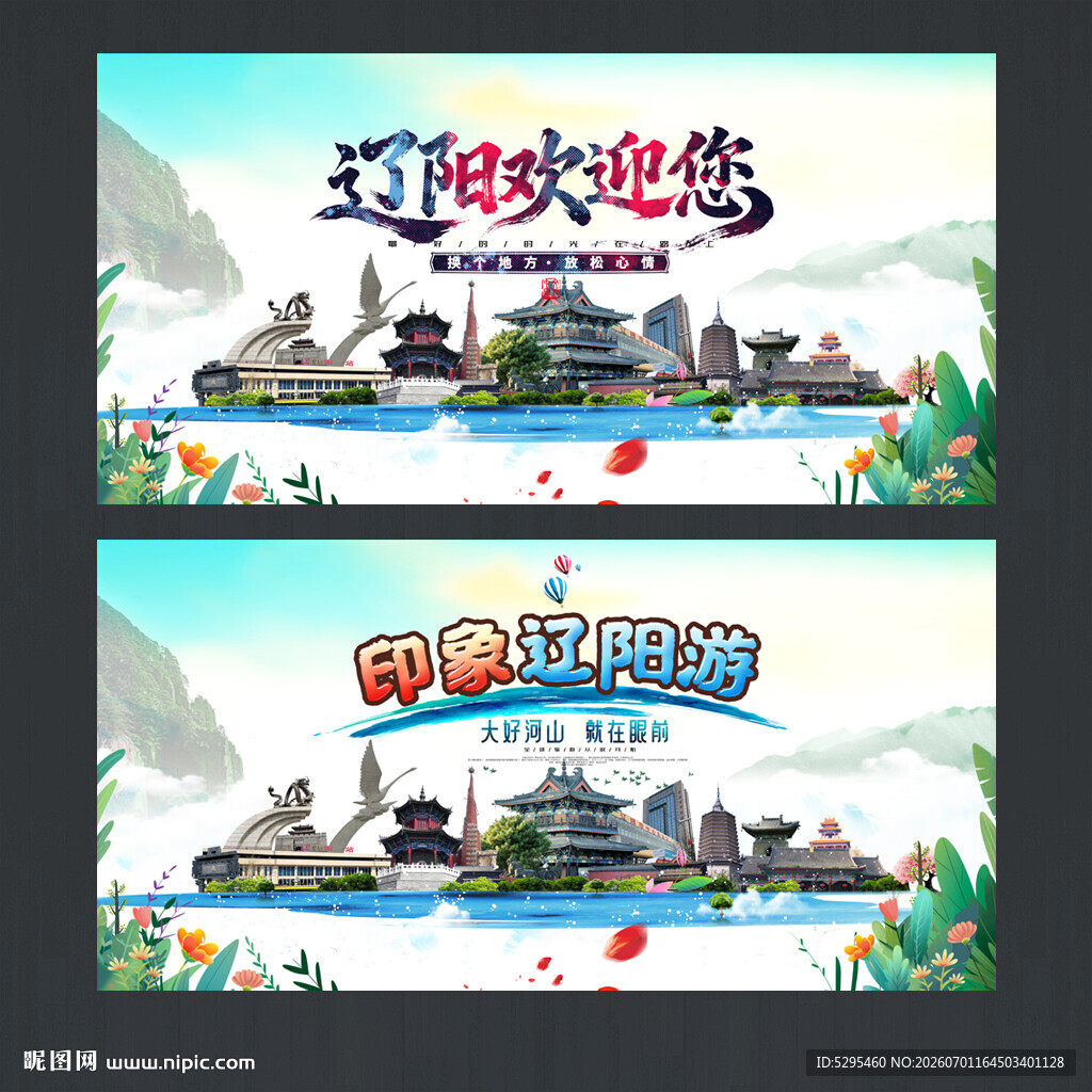 辽阳
