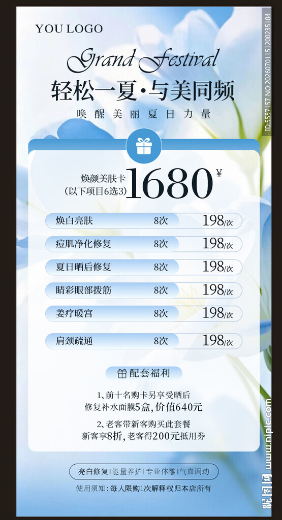 美业活动海报