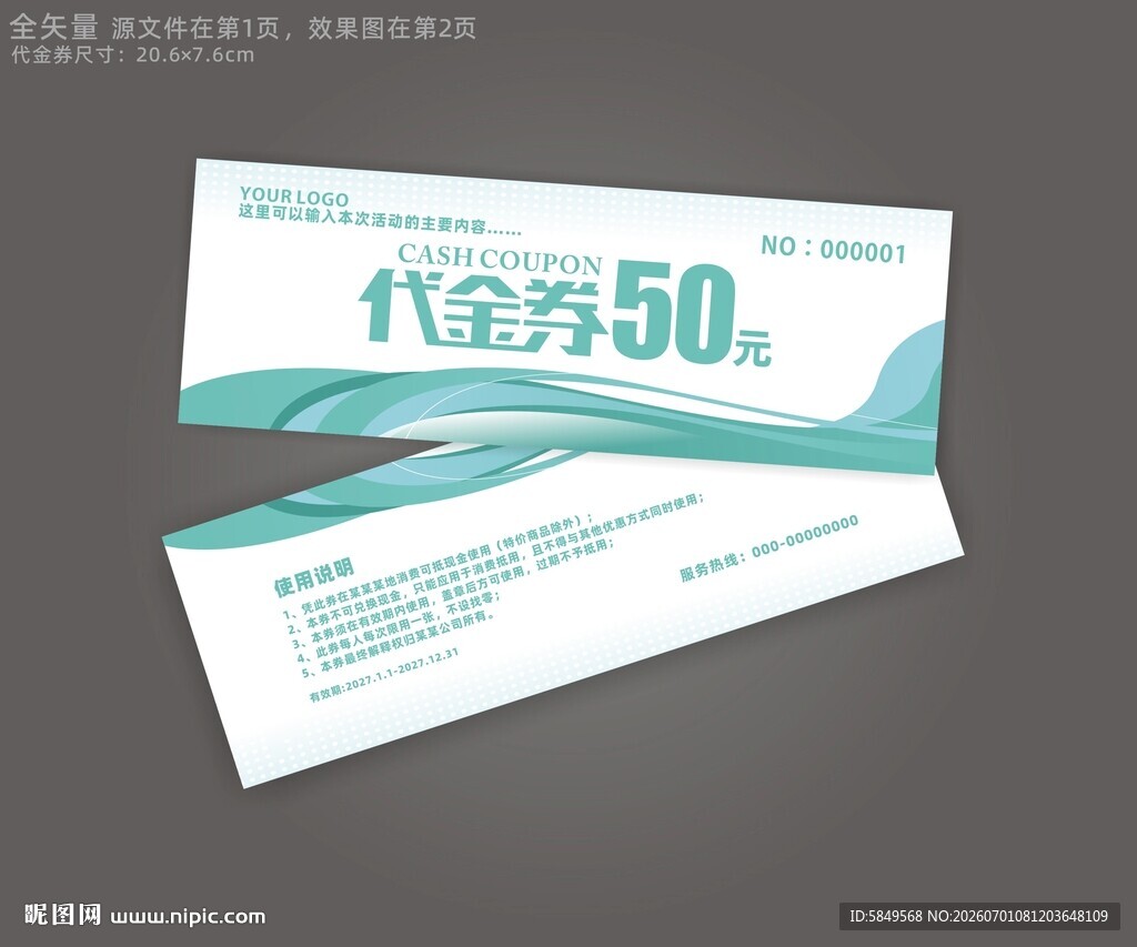 折扣券
