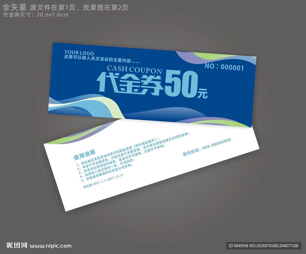 代金券
