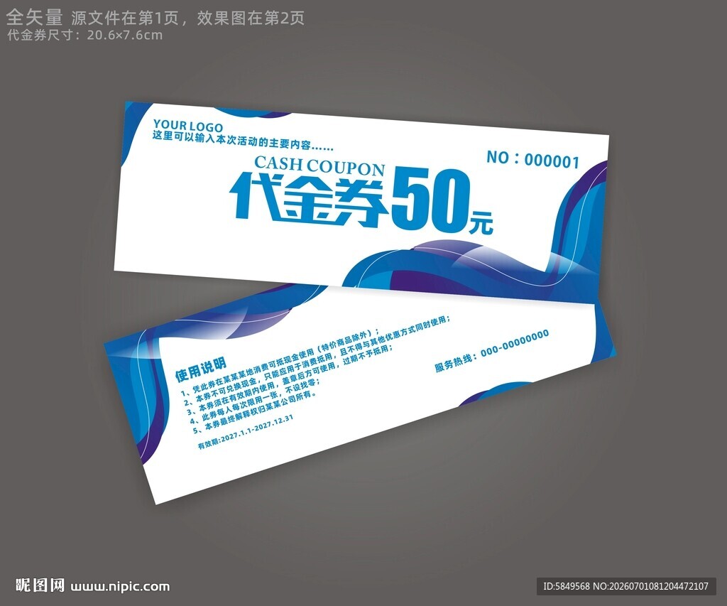 优惠券