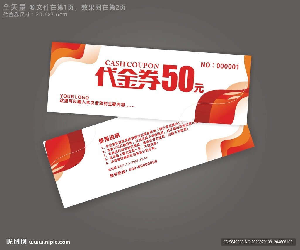 现金券