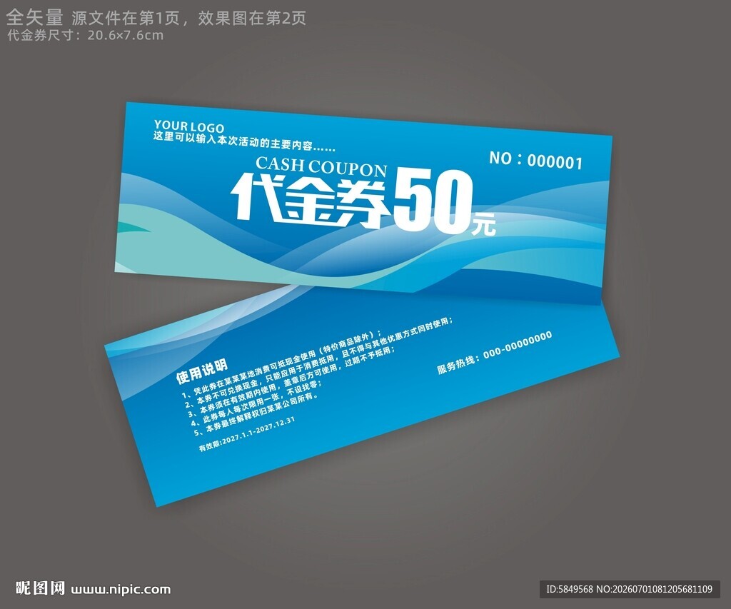高档代金券
