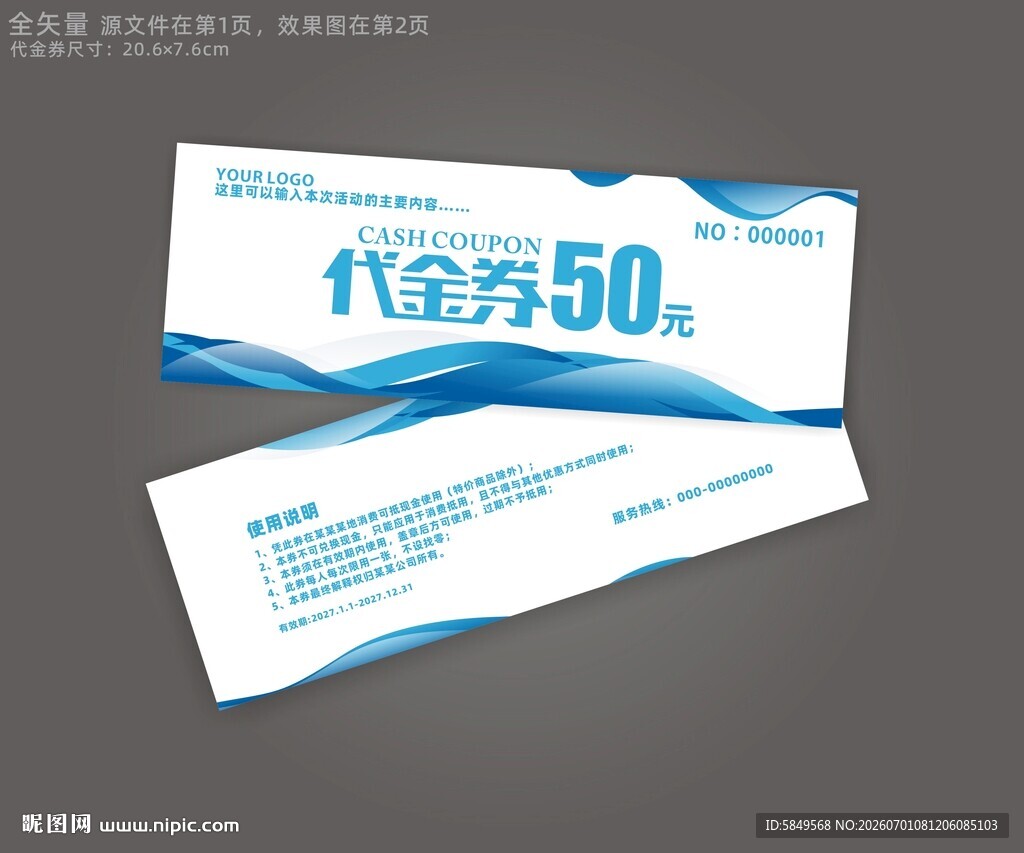 代金券设计