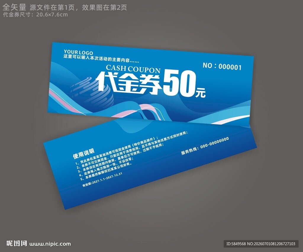 代金卷