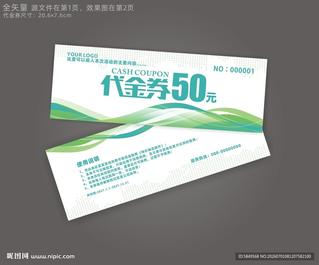 商场代金券