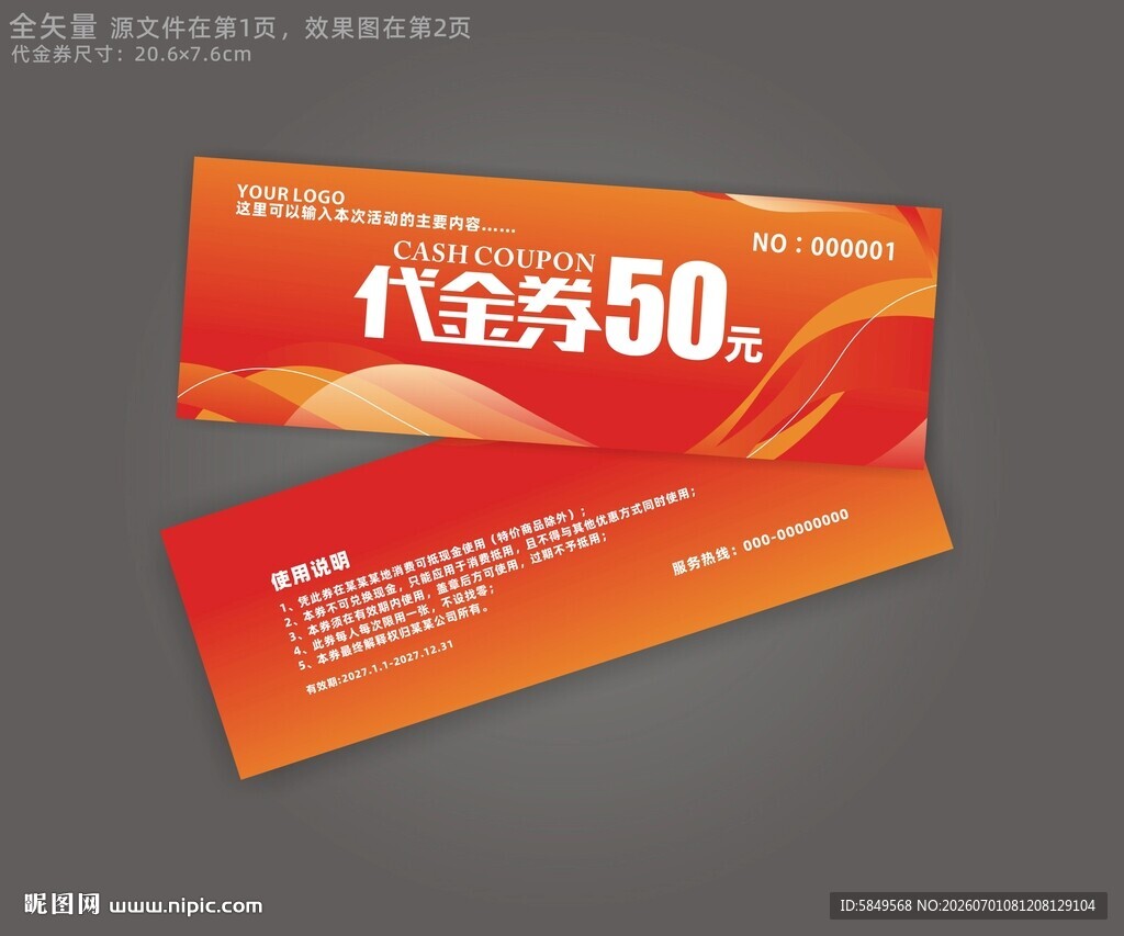 红色代金券