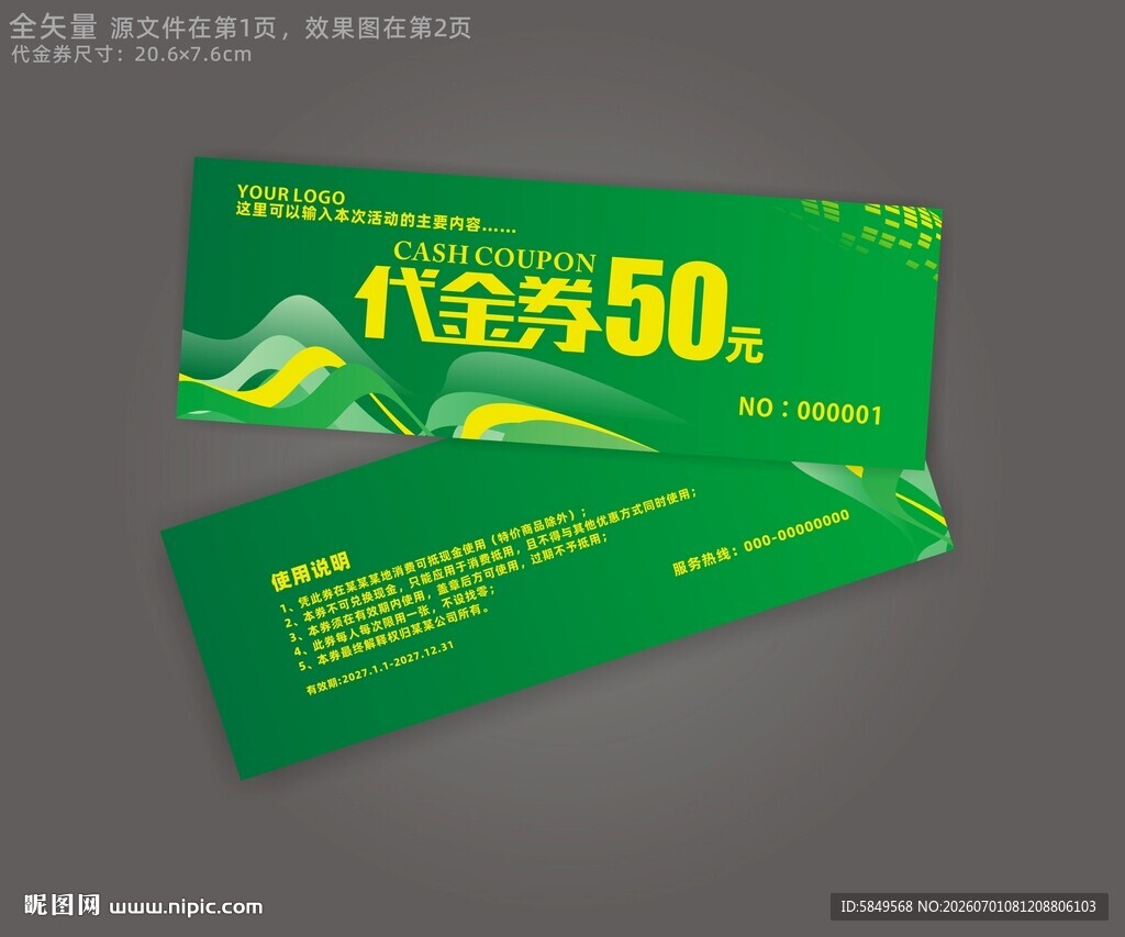 活动代金券