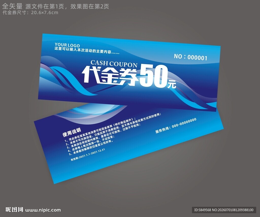 蓝色代金券