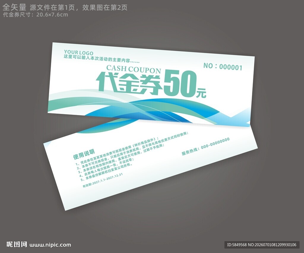 消费券