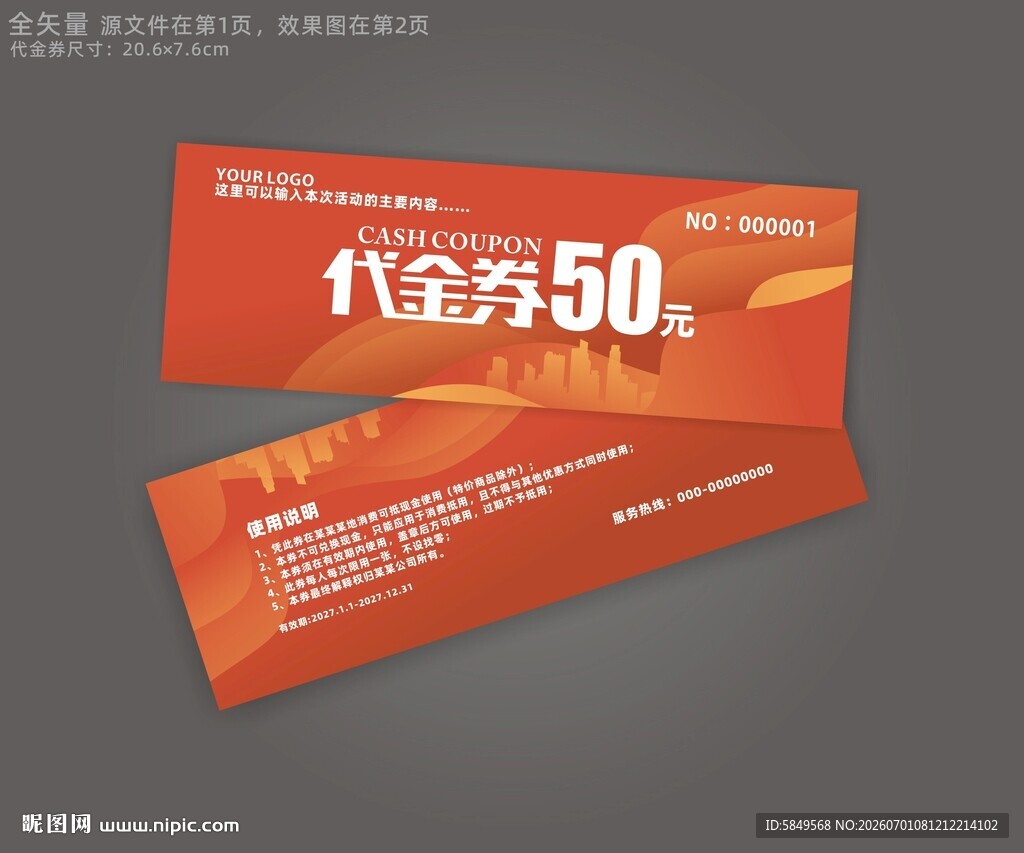 购房代金券