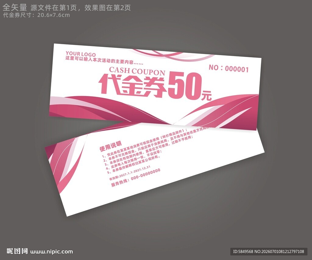 代金券模版