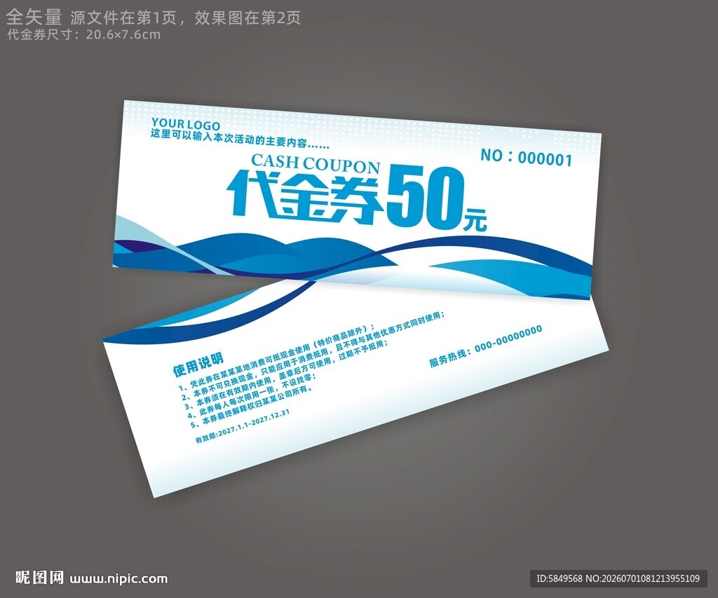 简约代金券