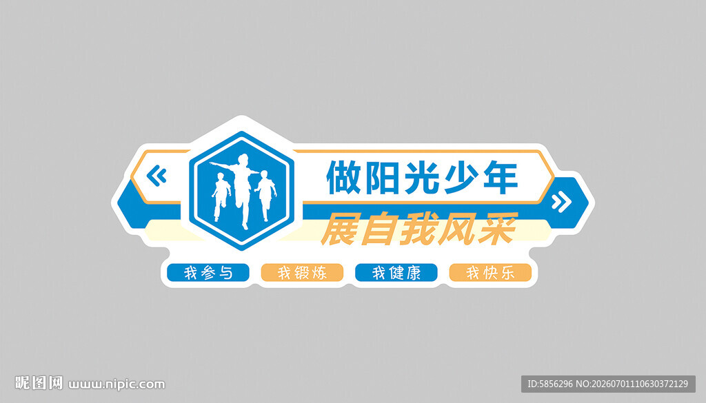 学校文化墙
