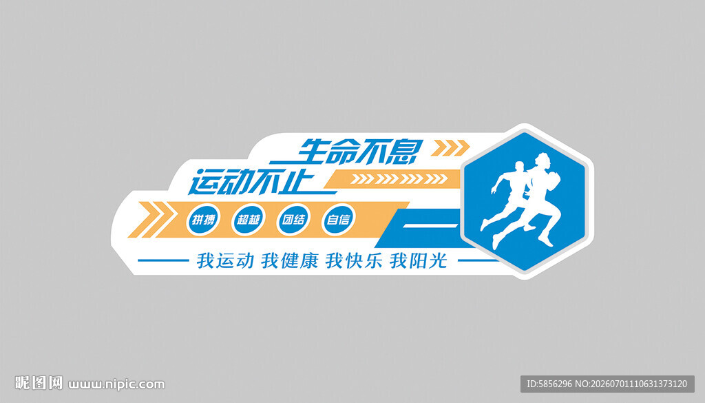 运动文化墙