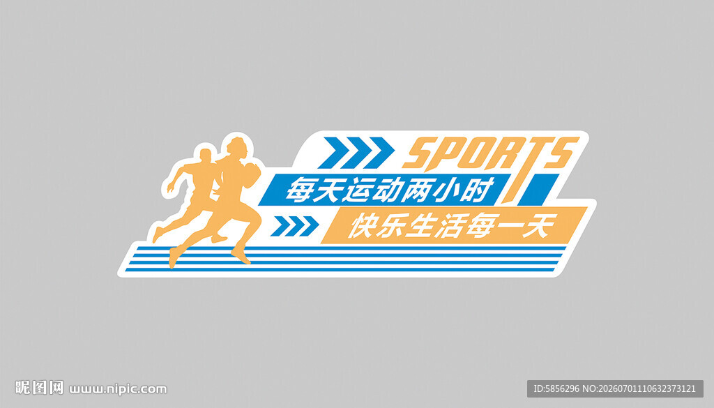 运动文化墙
