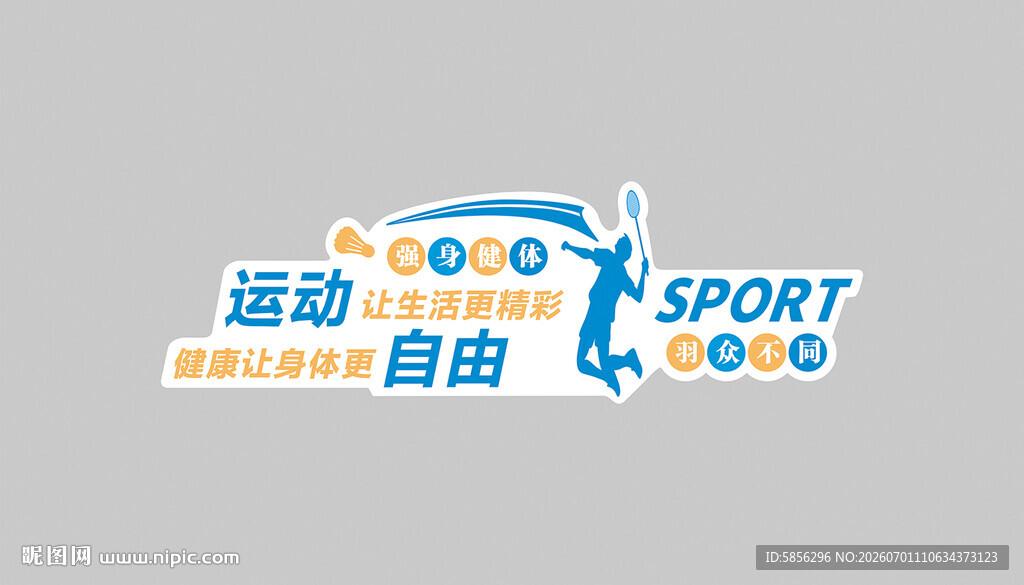 运动文化墙