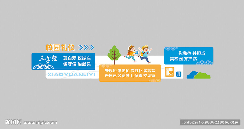 学校文化墙