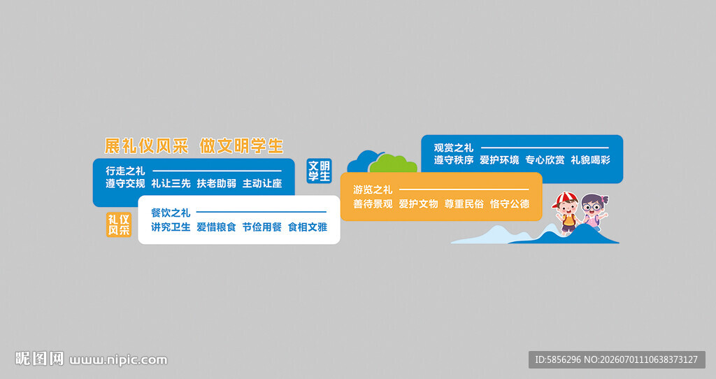 学校文化墙