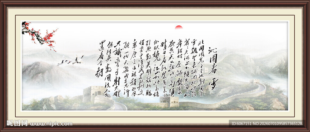 沁园春