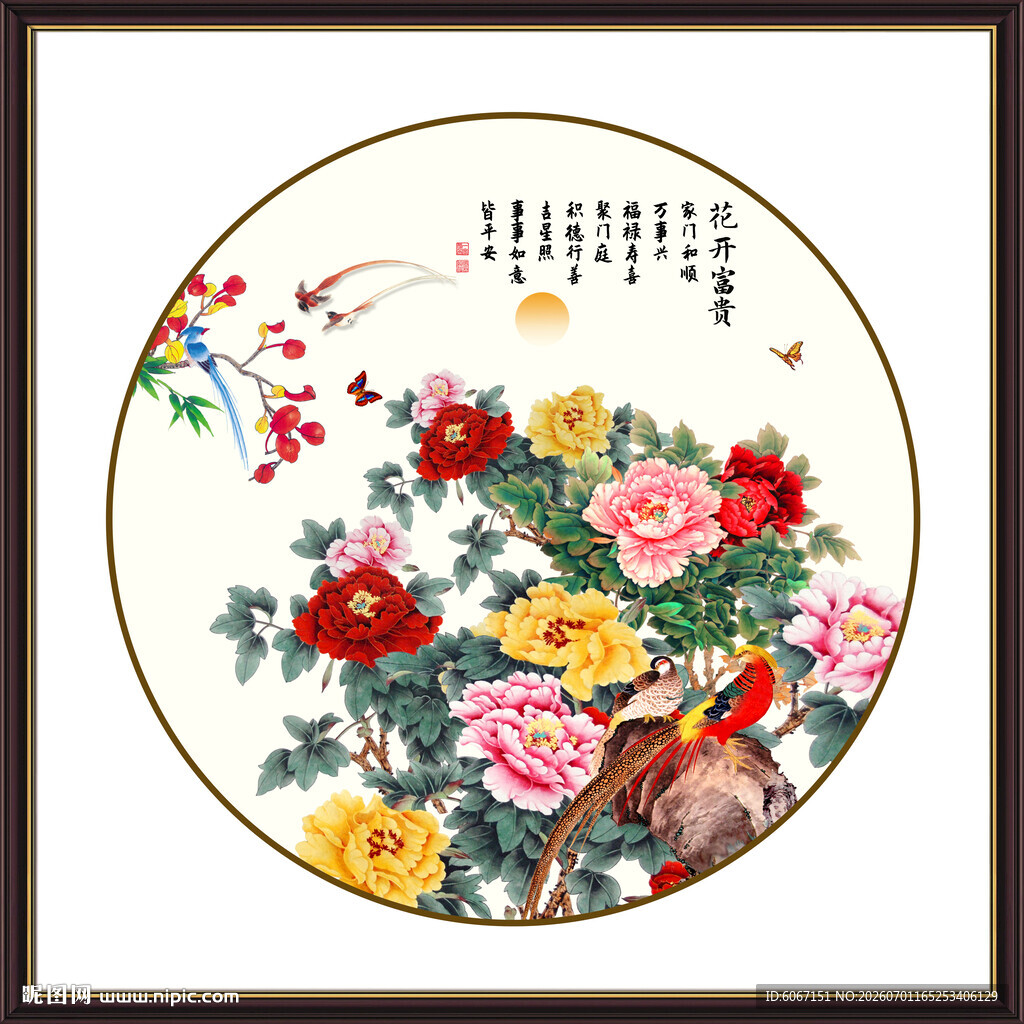 花开富贵