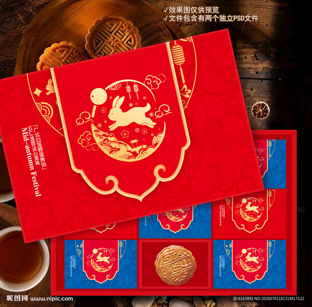 月饼包装
