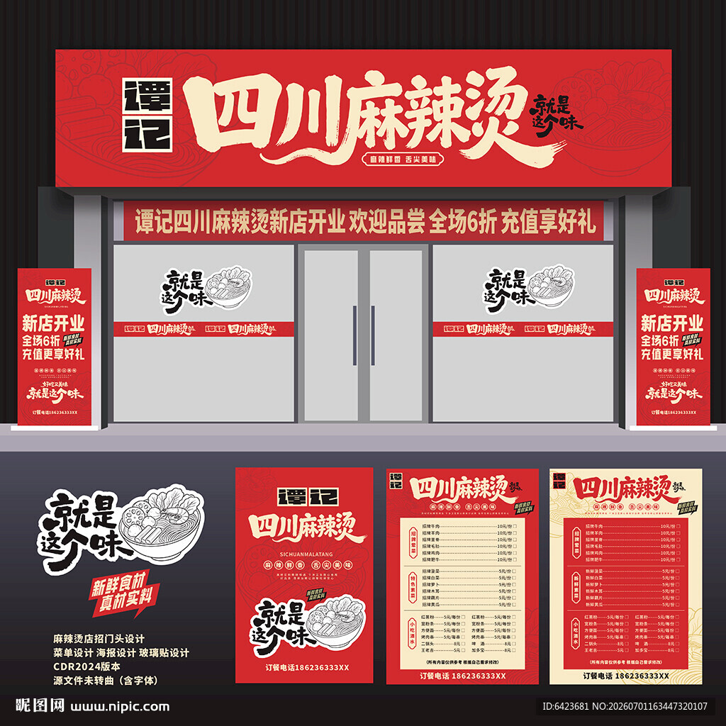 麻辣烫