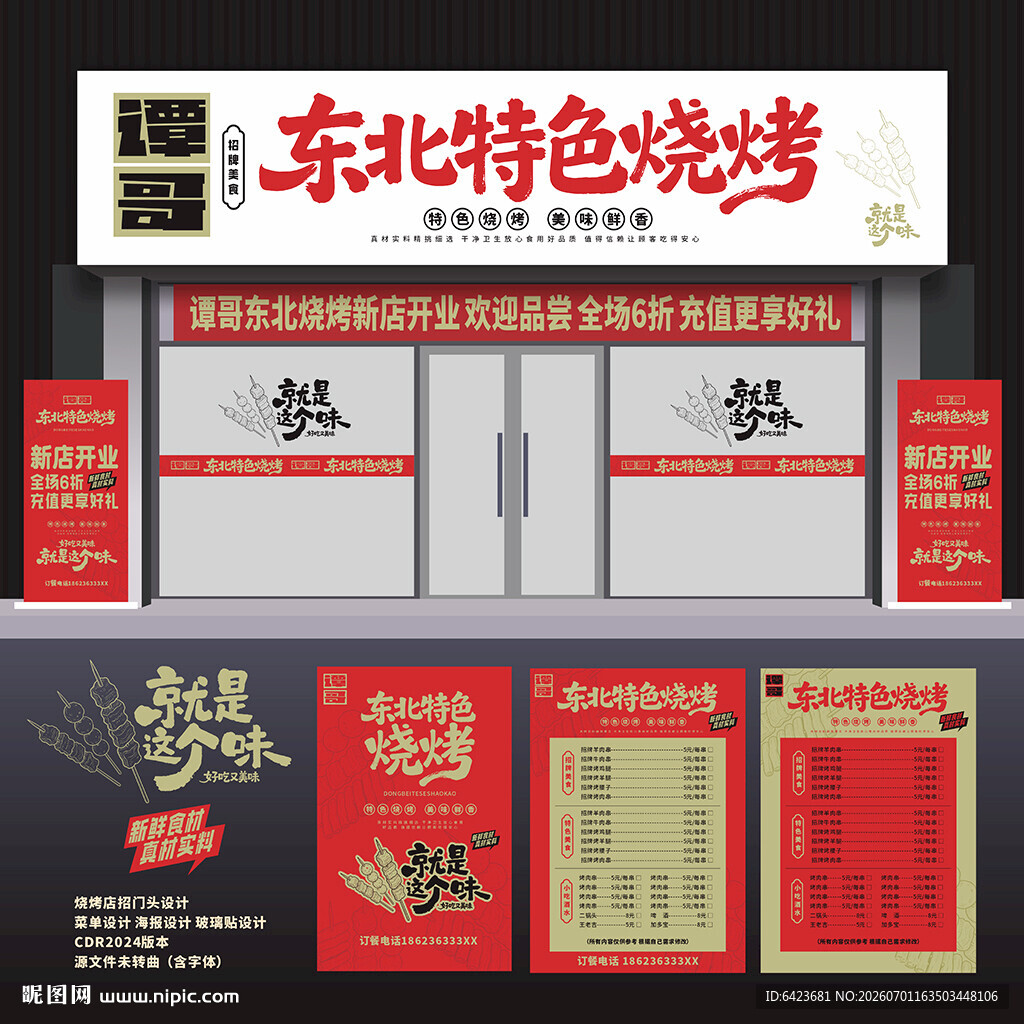 烧烤