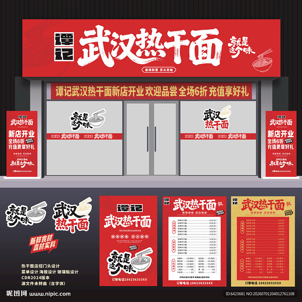 武汉热干面