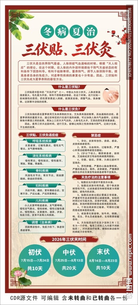 冬病夏治三伏贴三伏天灸