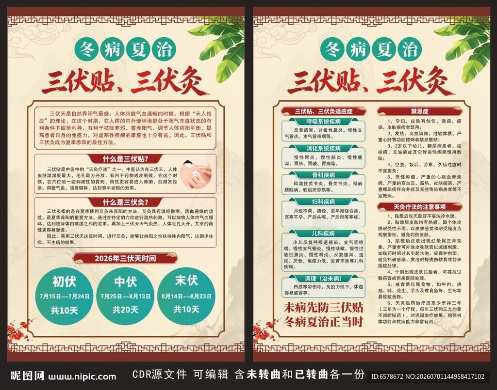冬病夏治三伏天灸