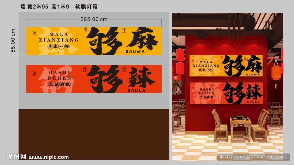 网红打卡  够麻 够辣