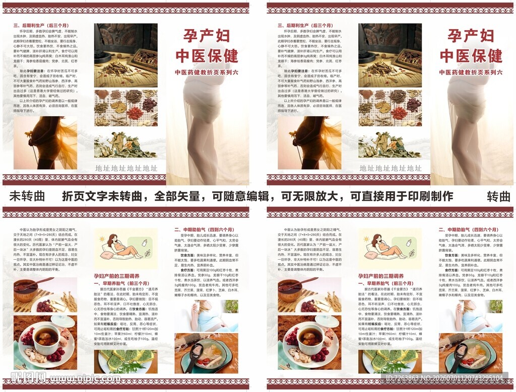 孕妇中医药防治