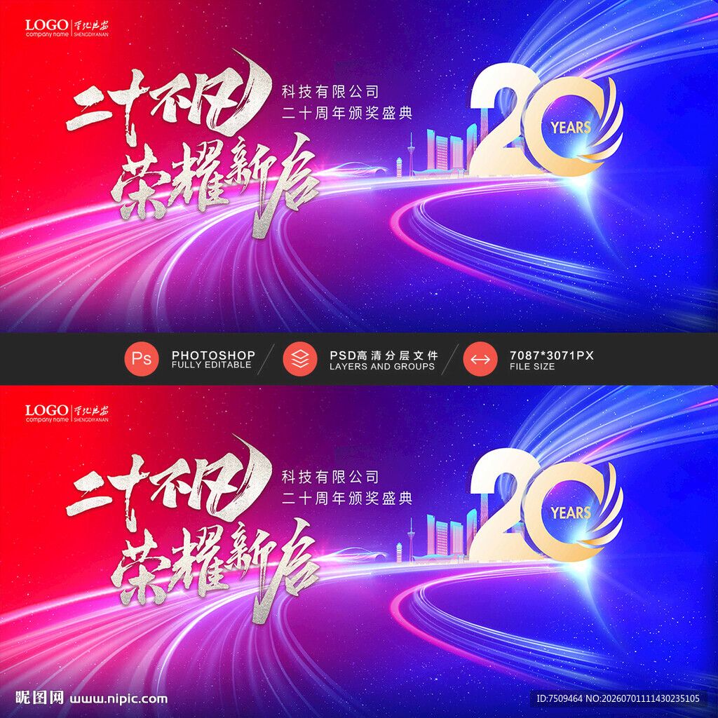 20周年