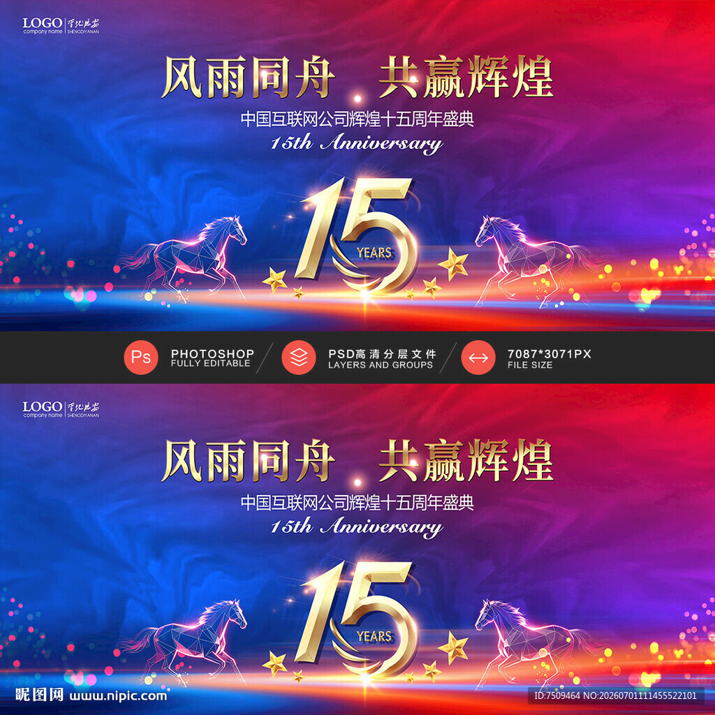 15周年