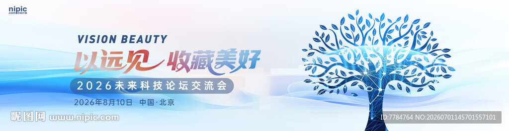 会议展板KV科技之海报
